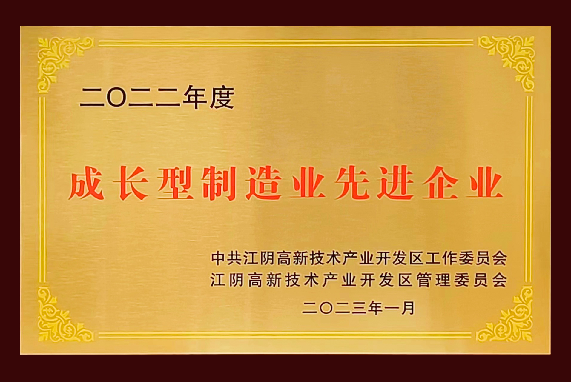 成長型制造業先進企業.jpg