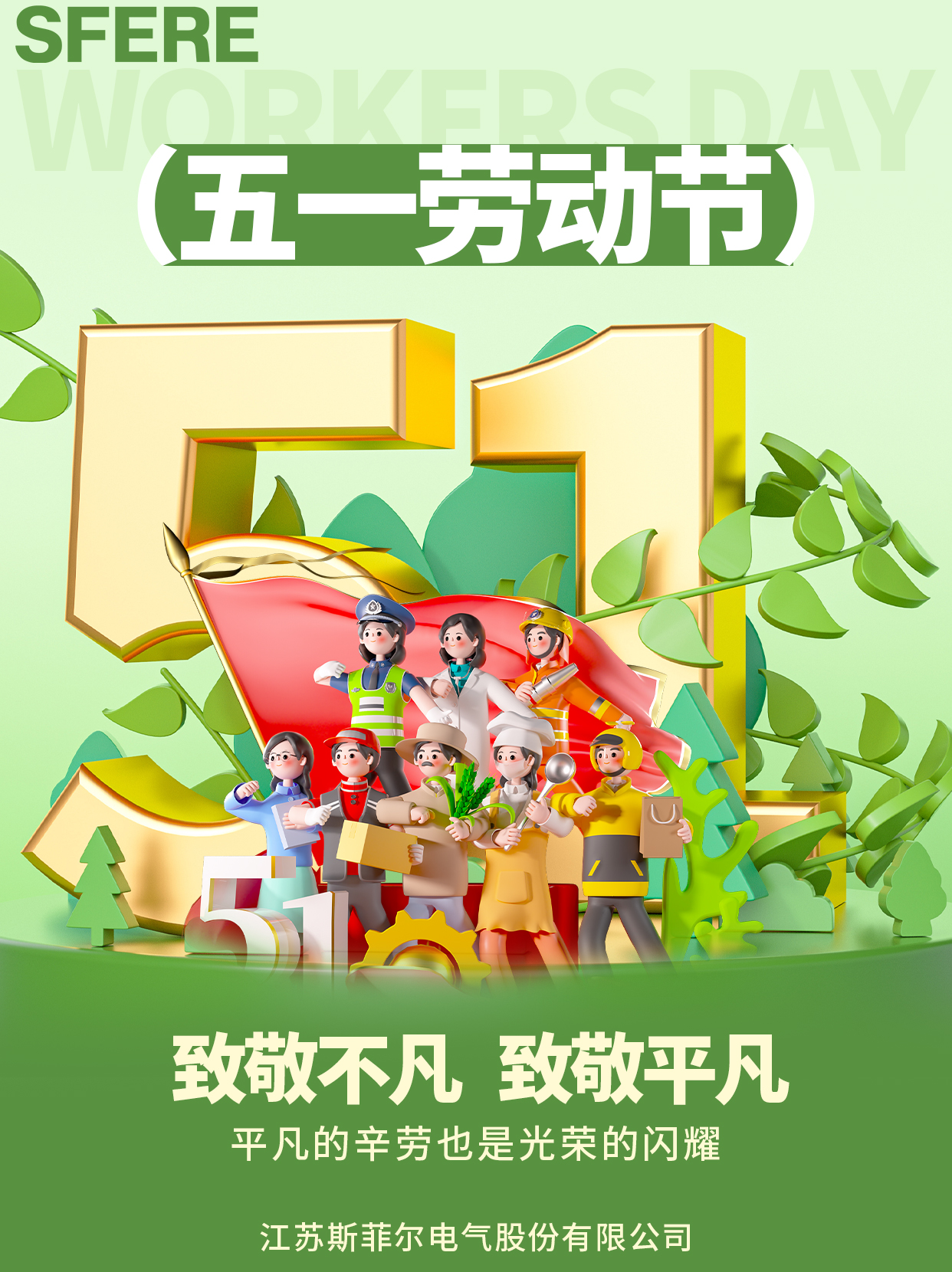 勞動節(jié)海報(bào)5.jpg